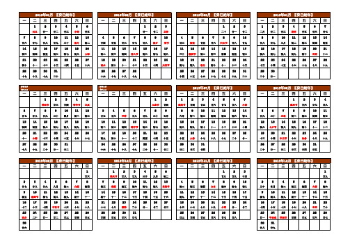 2013年日历一张A4纸横向打印