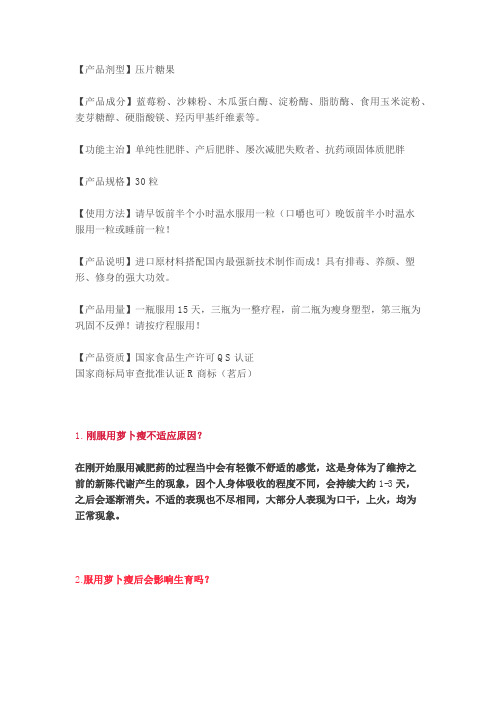 萝卜瘦
