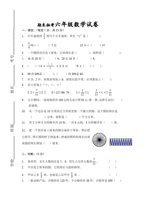 人教版六年级数学上册期末考试卷20及参考答案