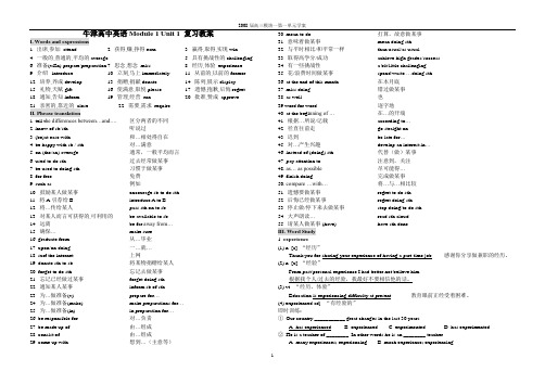 牛津高中英语Module 1 Unit 1 复习教案