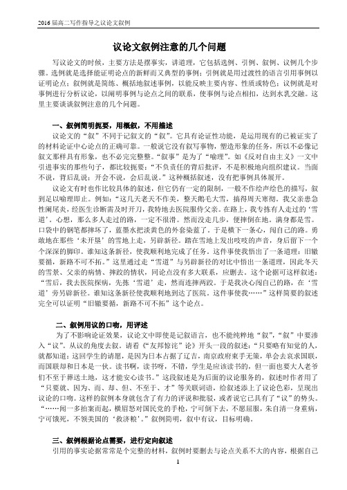 议论文叙例注意的几个问题(学生)