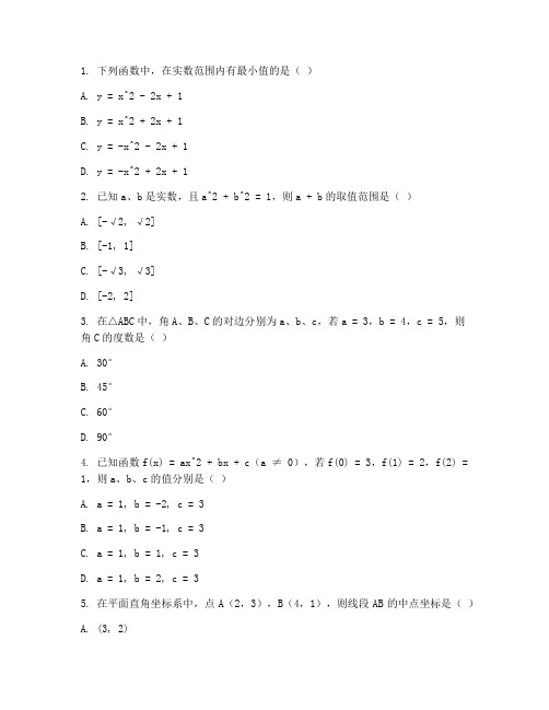 教资科三初中数学真题试卷