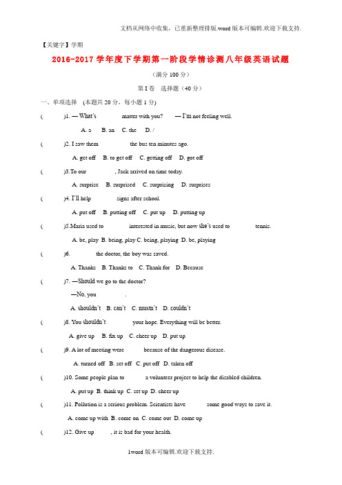 【学期】山东省临沭县青云镇2020学年八年级英语下学期第一阶段学情诊测试题无答案人教新目标版