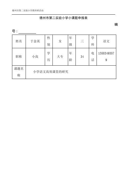 小课题申报表