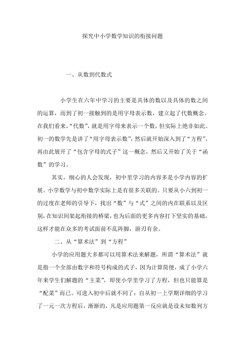 探究中小学数学知识的衔接问题(2)