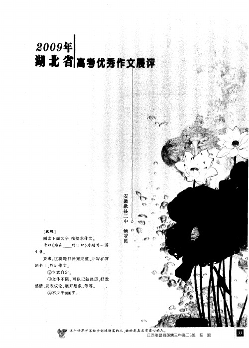 2009年湖北省高考优秀作文展评