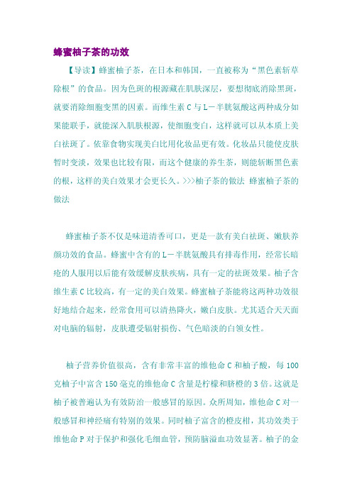 蜂蜜柚子茶的功效