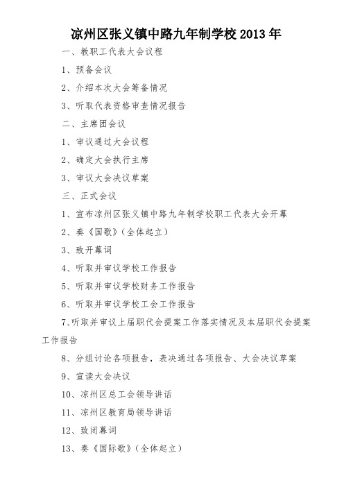 中路九年制学校工作报告
