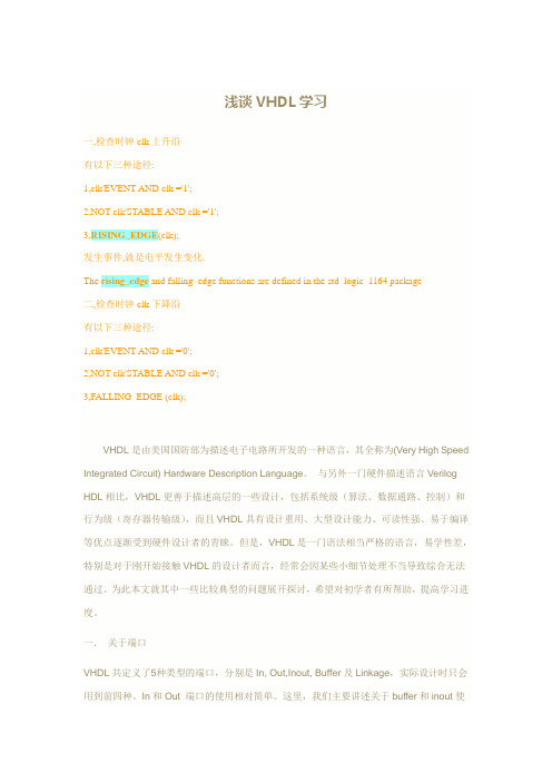 VHDL学习经验