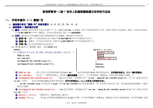 二级C上机编程题做题方法和技巧