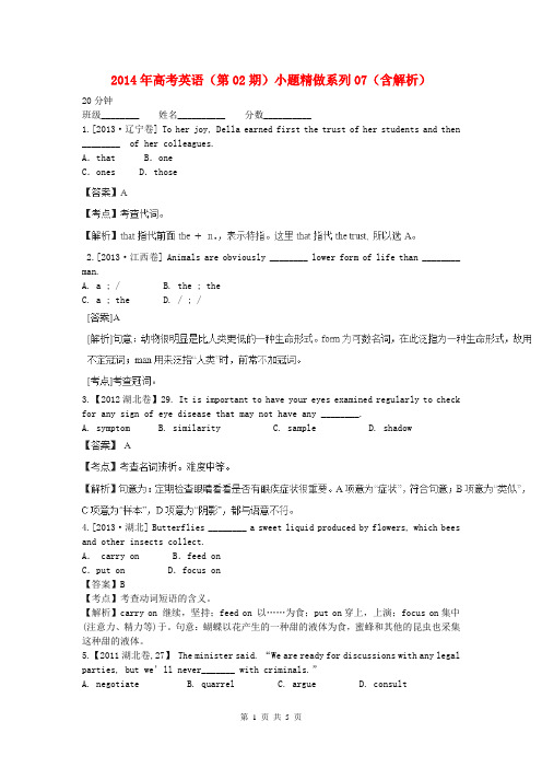 2014年高考英语(第02期)小题精做系列07(含解析)