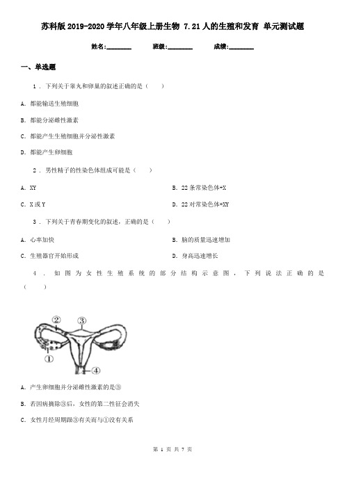 苏科版2019-2020学年八年级上册生物 7.21人的生殖和发育 单元测试题