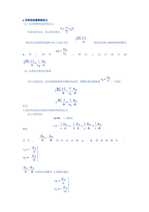 物理化学内容要点