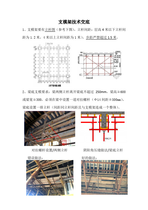 支模架技术交底