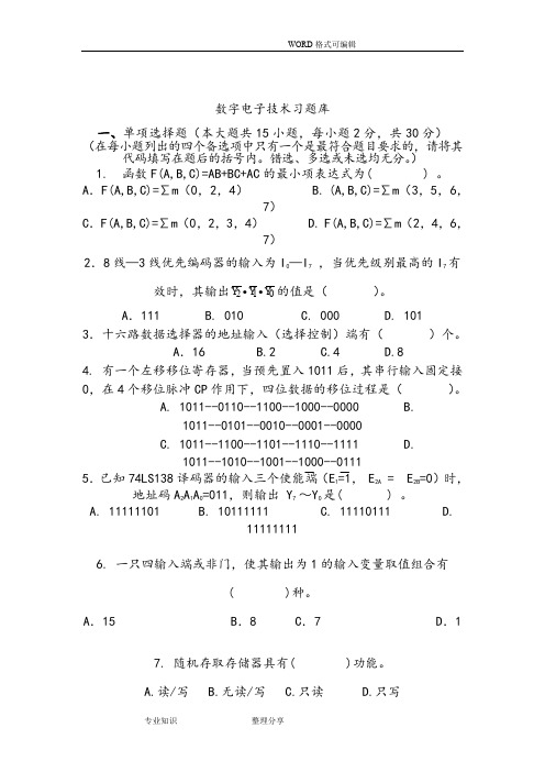 数字电子技术试题库和答案解析汇总