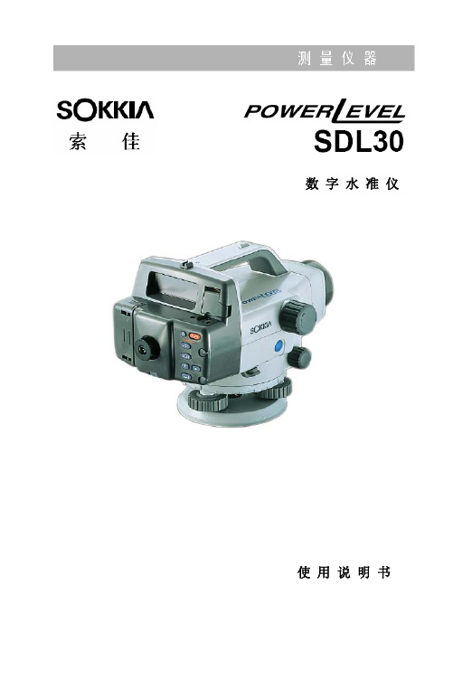 SDL30说明书