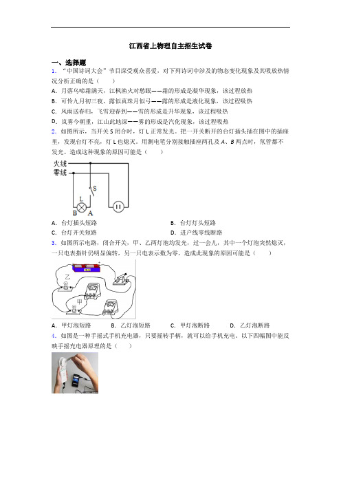 江西省上物理自主招生试卷