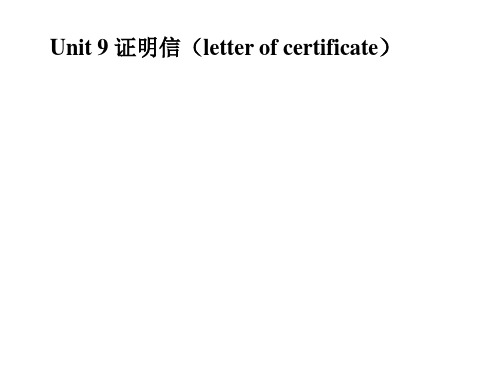 英文写作大全——证明信