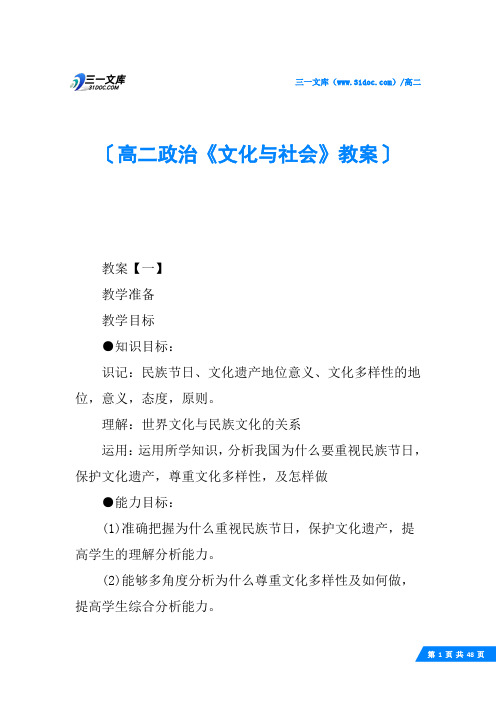 高二政治《文化与社会》教案