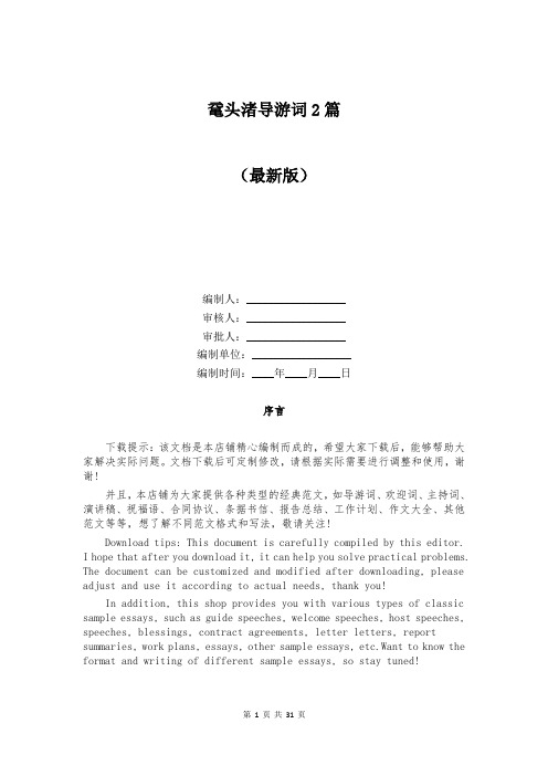 鼋头渚导游词2篇