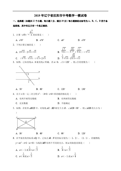 2019年辽宁省沈阳市中考数学一模试卷(解析版)