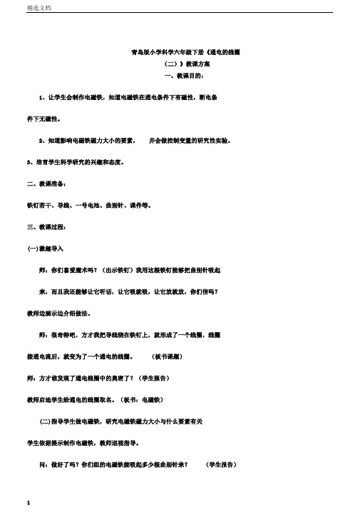 小学科学六年级下册《通电的线圈二》教学设计