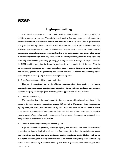 高速铣削夹具外文文献翻译、中英文翻译、外文翻译