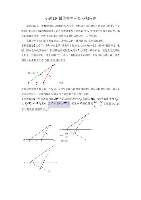 中考数学常见几何模型最值模型-胡不归问题