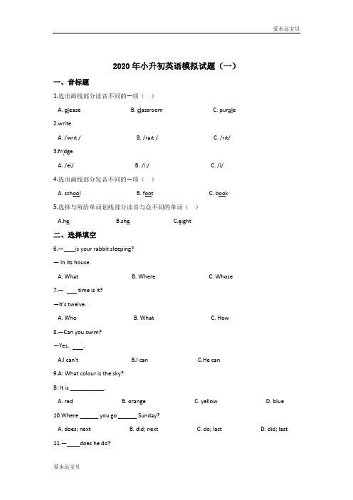 2020年小升初英语模拟必刷题10套合集 (湘少版含答案)