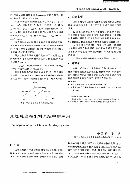 现场总线在配料系统中的应用