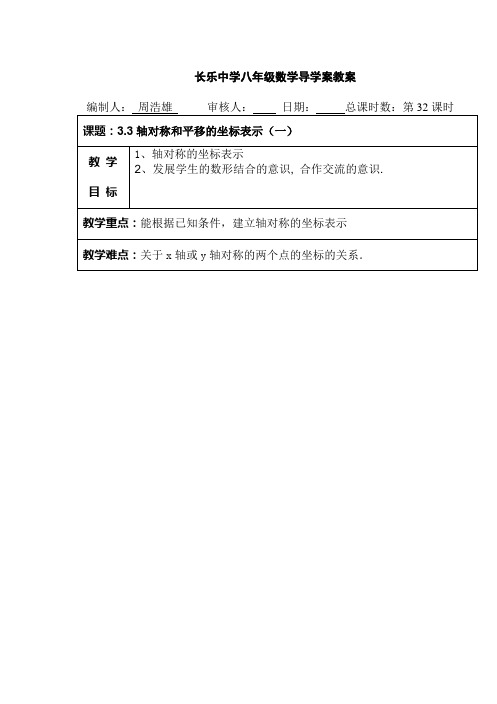 32图形与坐标五导学案教案