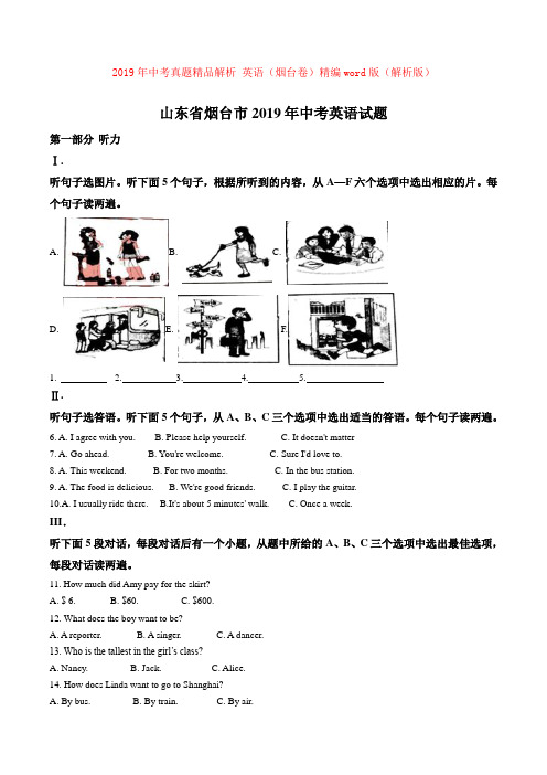 2019年中考真题精品解析 英语(烟台卷)精编word版(解析版)