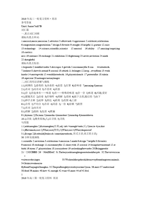 2010年高三英语一轮复习资料答案
