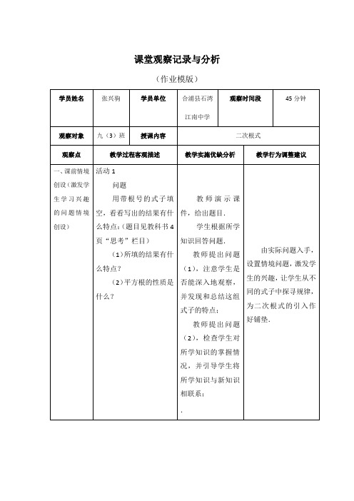 课堂观察记录与分析(模板)[1]