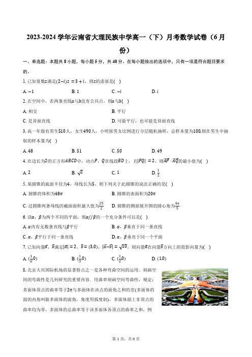 2023-2024学年云南省大理白族自治州大理民族中学高一(下)月考数学试卷(6月份)(含答案)