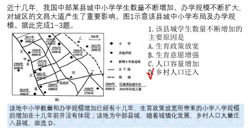 2024届湖北省高三下学期四调(三模)考试地理试题+评讲课件