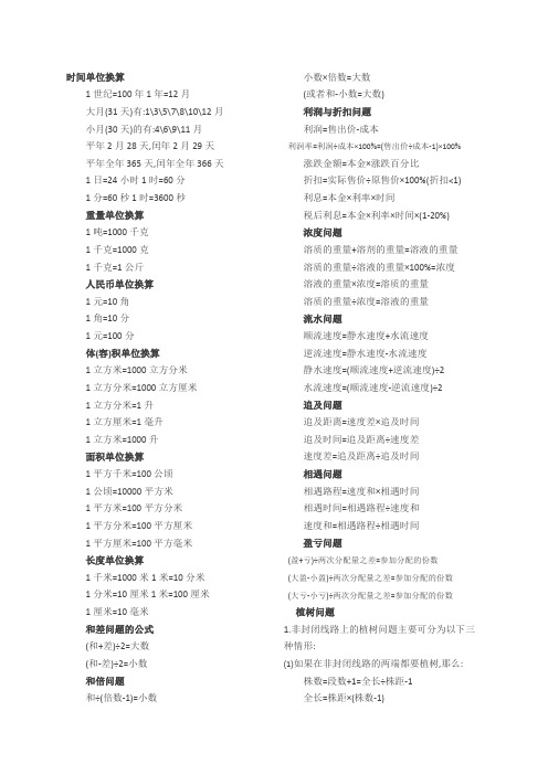 小学及小升初数学公式奥数公式大全