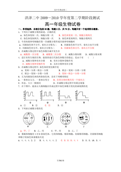 人教版试题试卷2009-2010学年度高一第二学期阶段测试生物必修2