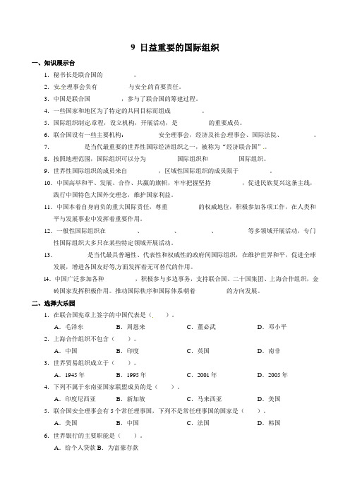 2019-2020学年部编版道德与法治六年级下册一课一练-9 日益重要的国际组织(含答案)