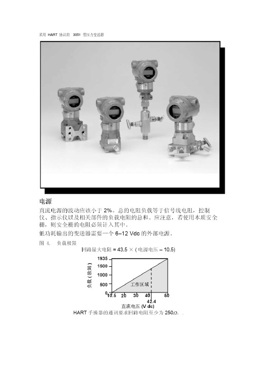 375调试3051系列变送器手册