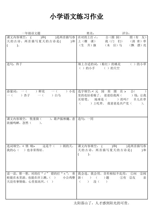 小学语文练习作61