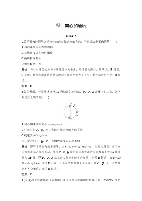 课时作业2：6.3　向心加速度