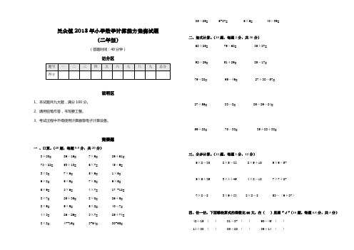 二年级数学计算能力竞赛人教版