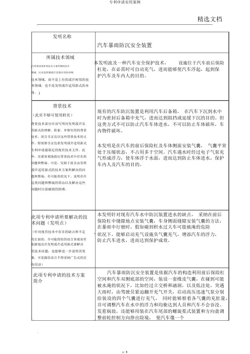 专利申请实用案例