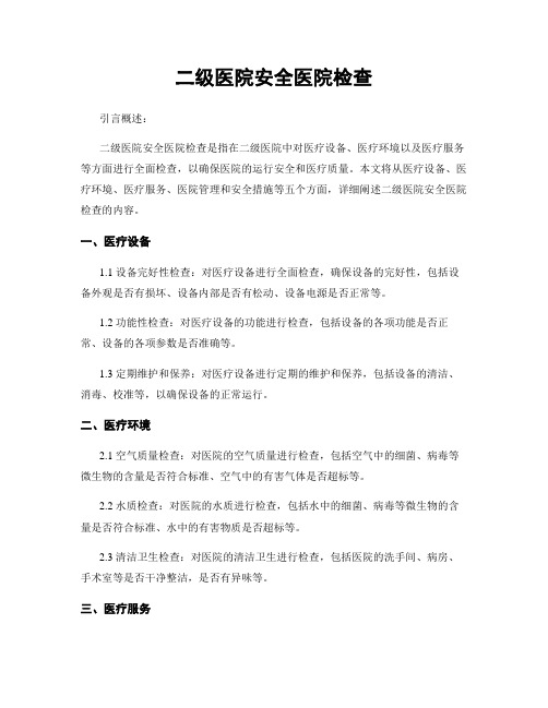 二级医院平安医院检查