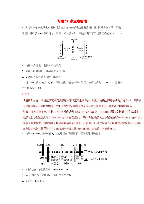 高考化学一轮复习电化学专题07多室电解池练习