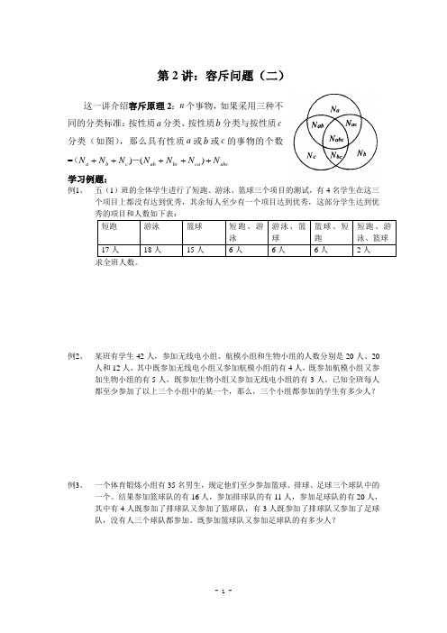 五年级秋奥数 第2讲：容斥问题(二)