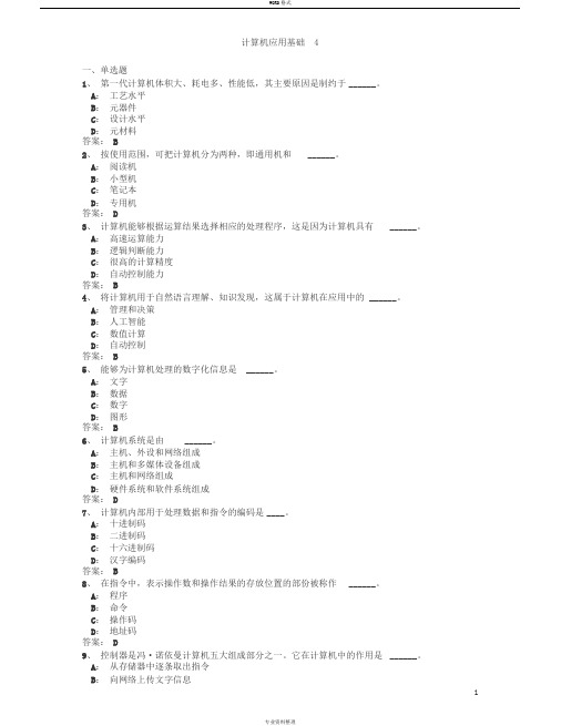 计算机应用基础4