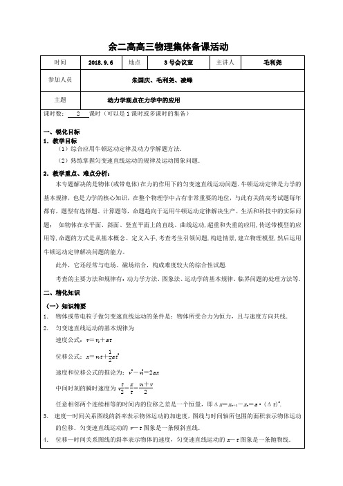 余二高高三物理集体备课活动