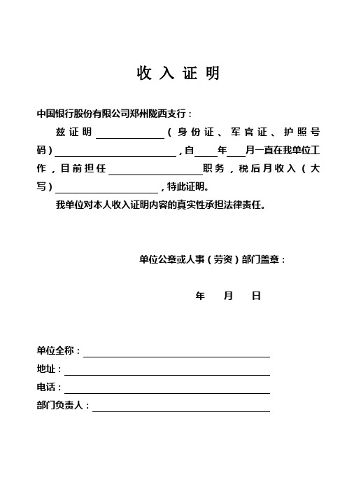 收入证明汇总(中行建行工行邮政郑州银行招行光大广发交行中信)[1]复习过程